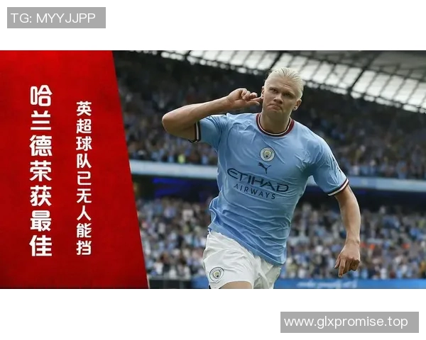 哈兰德今日状态爆棚精彩表现引爆全场荣膺最佳球员殊荣